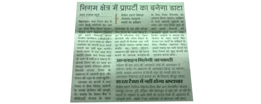 2. Data World in DEHRADUN - AMAR UJALA News